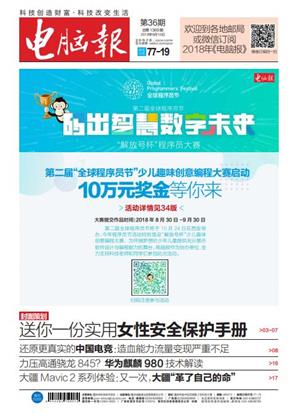 电脑报