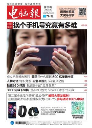 电脑报