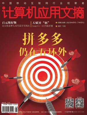 计算机应用文摘