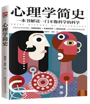 心理学简史