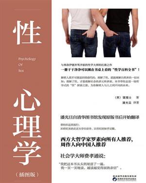 性心理学