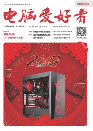 电脑爱好者