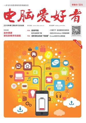 电脑爱好者