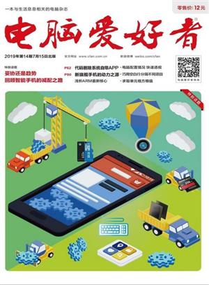 电脑爱好者
