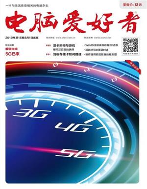 电脑爱好者