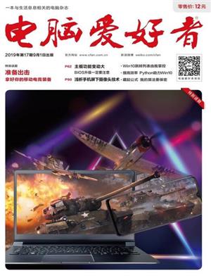 电脑爱好者