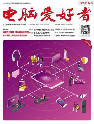 电脑爱好者