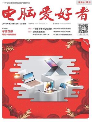 电脑爱好者