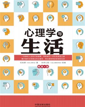 心理学与生活