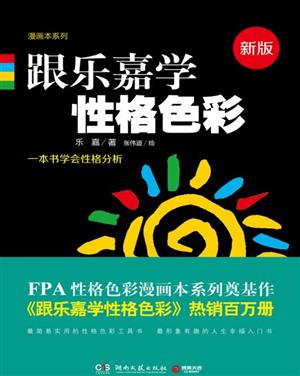 跟乐嘉学性格色彩