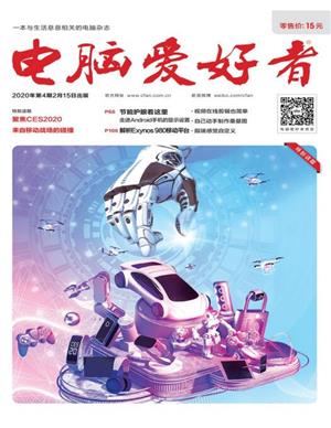 电脑爱好者 
