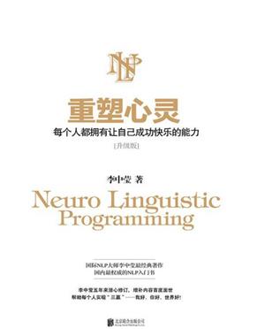 重塑心灵