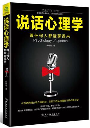 说话心理学