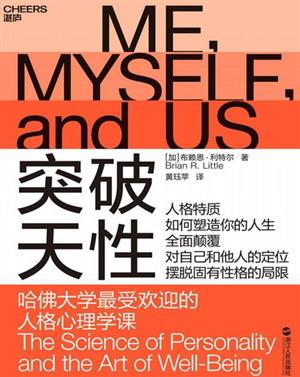 突破天性