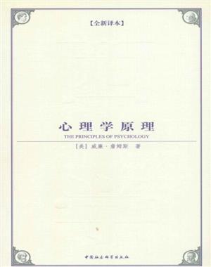 心理学原理