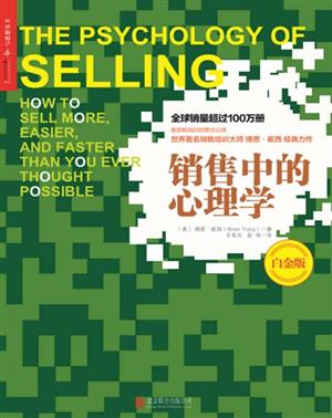 销售中的心理学