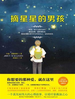 摘星星的男孩