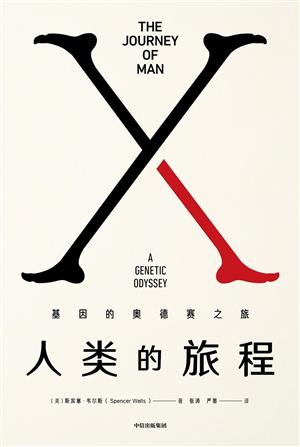 人类的旅程