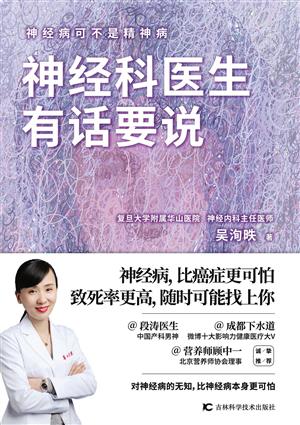 神经科医生有话要说