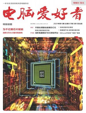 电脑爱好者