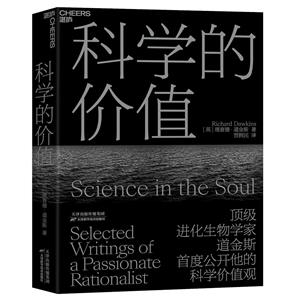 科学的价值