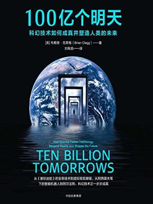 100亿个明天